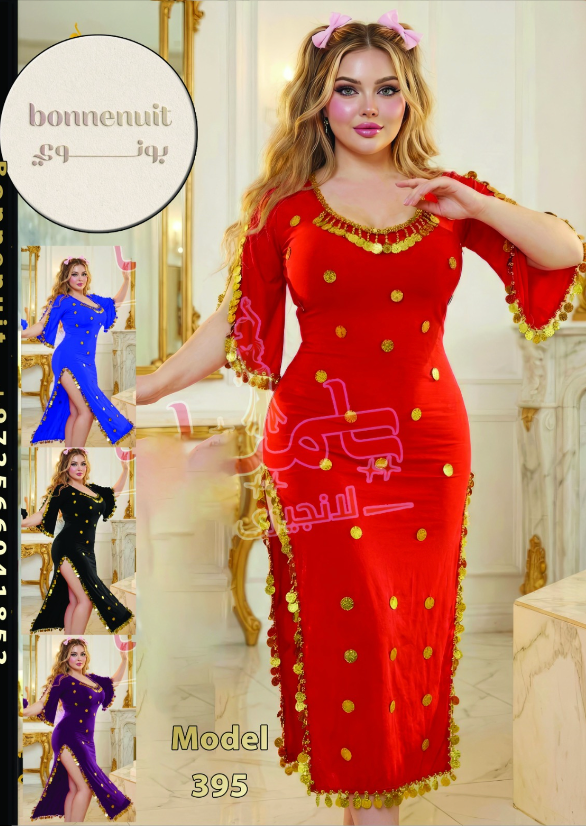 بدلة رقص